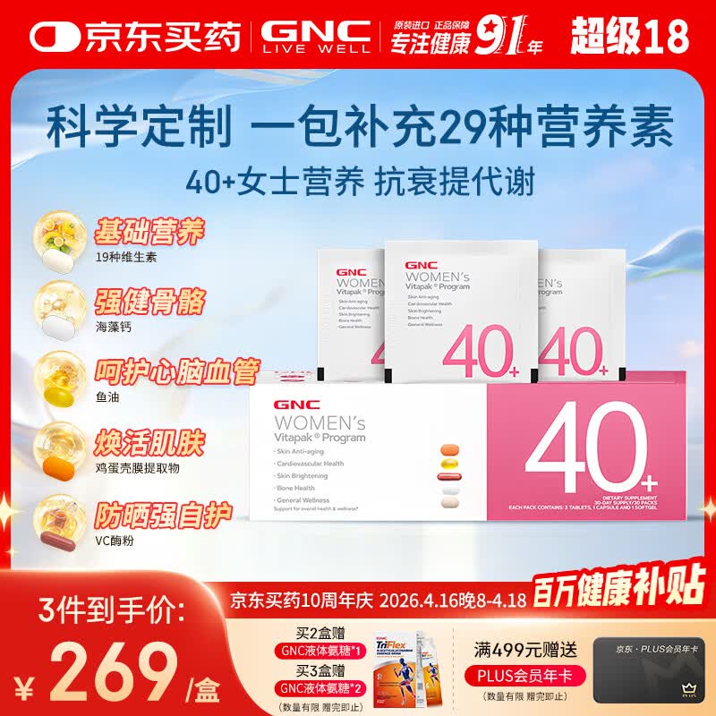 GNC健安喜女士营养包40+复合维生素b族鱼油钙维生素c保健品30袋/盒