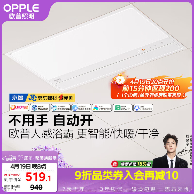 欧普照明（OPPLE）AI人感智能浴霸京系列抱抱暖变频恒温除菌 京智 【一价全包】