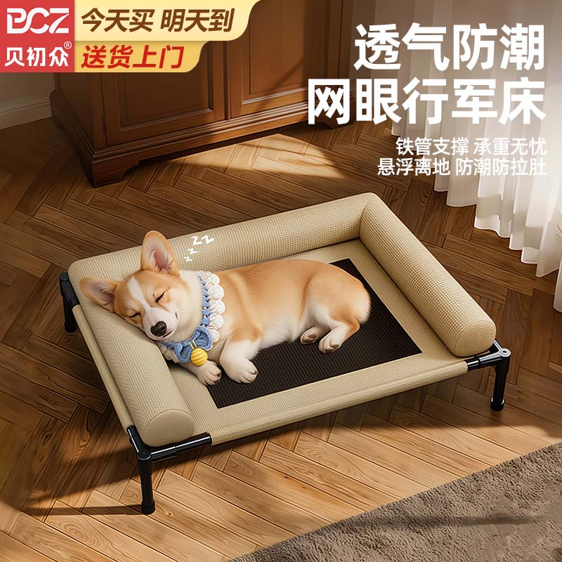 贝初众狗狗行军床狗床狗窝大中小型犬狗狗睡垫子夏季宠物床四季通用金毛 米白色【升级u型靠枕 护颈助眠】 中号【长宽66*45*17cm】25斤内适用 颈部支撑/离地防潮/透气散热