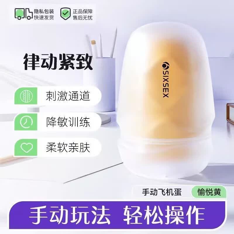 第六感Others手动飞机杯男生宿舍用品情趣玩具性用品生理玩成人男士专用 撩拨款飞机蛋