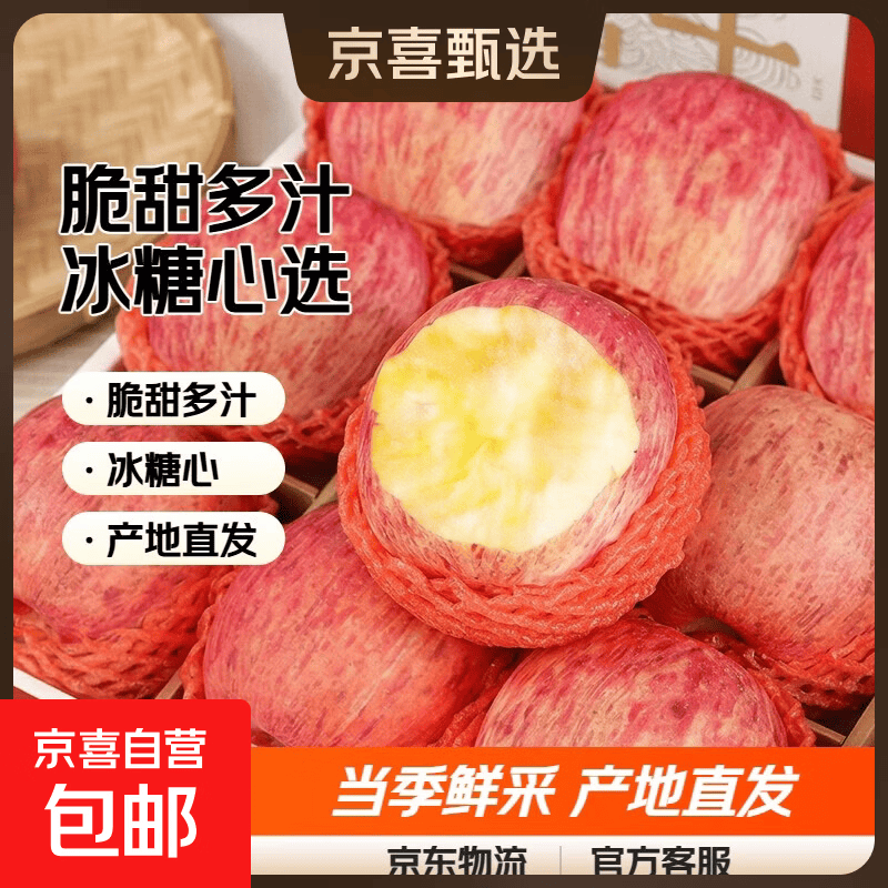 山东红富士苹果脆甜多汁冰糖心当季新鲜产地直发 带箱1斤净重0.6斤（中果75mm+）