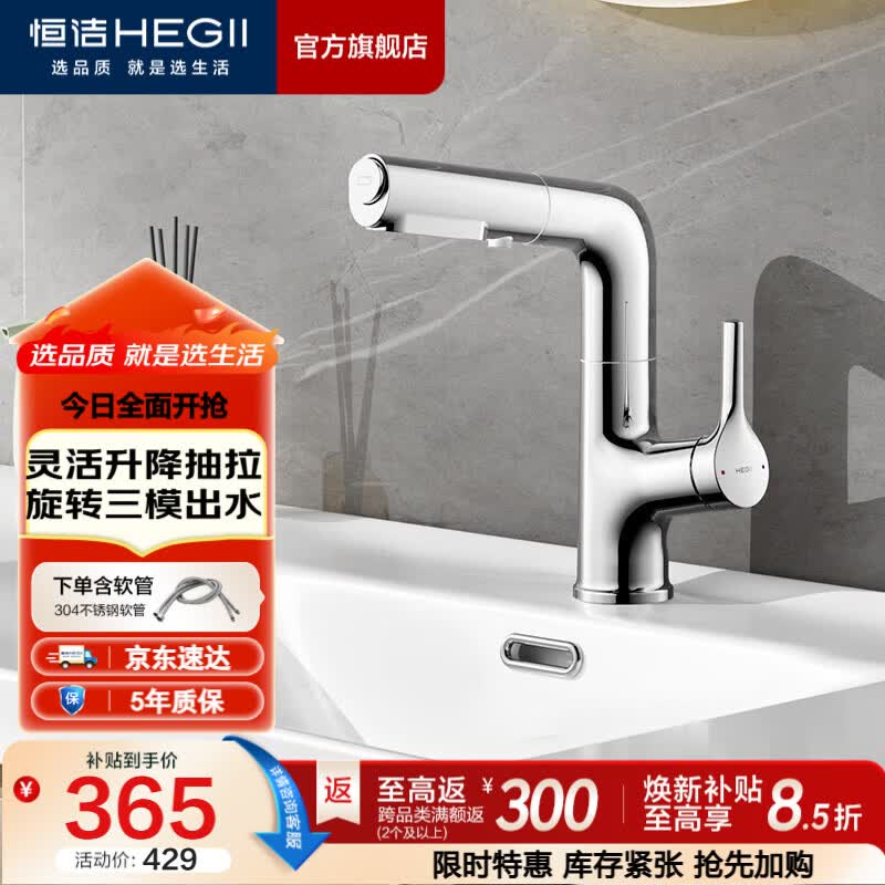 恒洁（HEGII）面盆水龙头 锌合金多功能出水浴室卫生间可旋转健康冷热面盆龙头 【抽拉升降三出水】冰级银HMF927-115