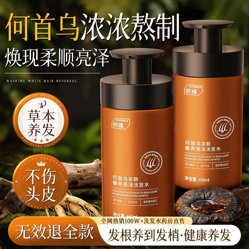 ORGINESE何首乌洗发水去屑止痒控油持久蓬松清爽养白男女洗头膏养发 【一瓶装】1瓶抵2瓶 大容量 650ml*1瓶