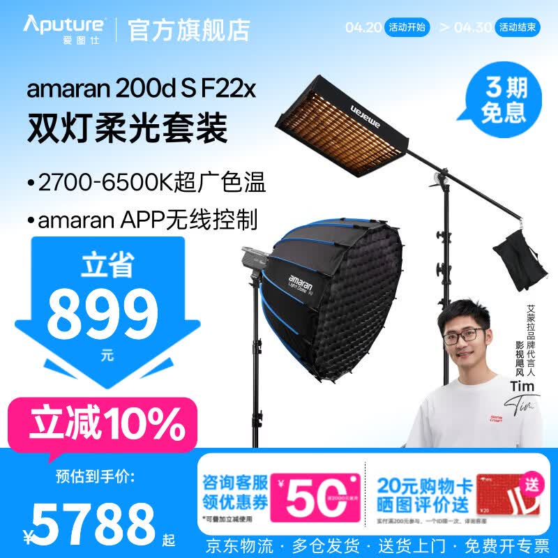 爱图仕（Aputure） 艾蒙拉F22 x F22 c影视级可折叠摄影补光灯rgb全彩可调直播拍摄视频卷布灯人像顶光V口电池外拍 艾蒙拉F22x 200dS双灯柔光套装