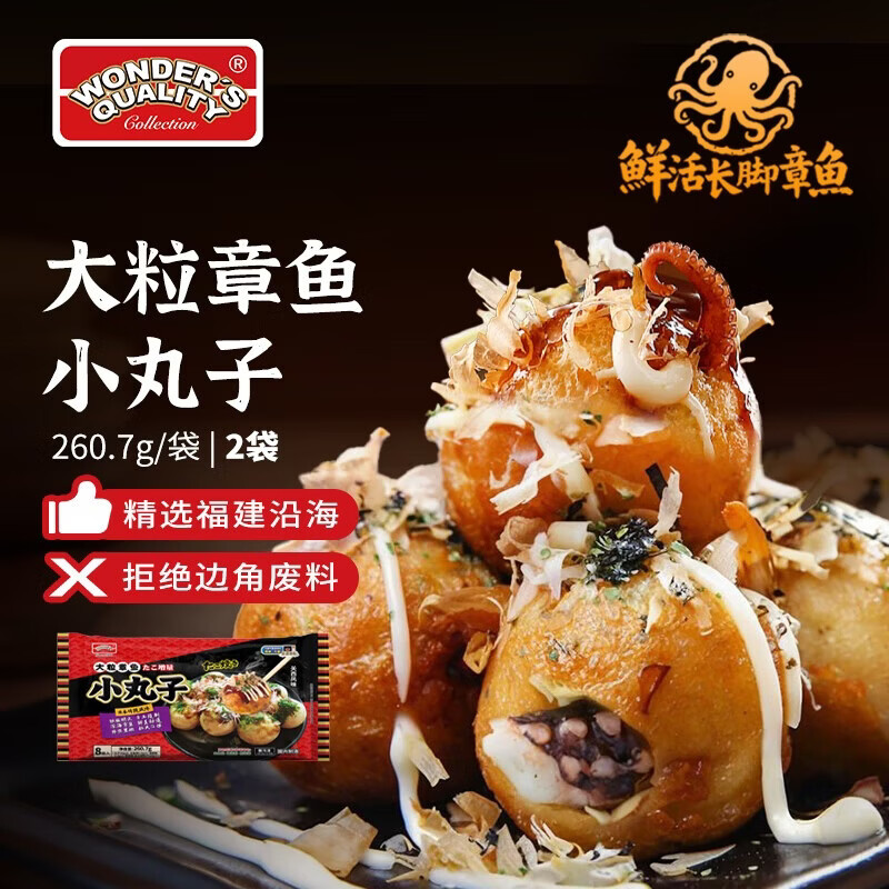 WONDER'S QUALITY海德福大粒章鱼小丸子 章鱼烧 微波速食 空气炸锅食材 大粒章鱼小丸子260.7g*2袋（16个）