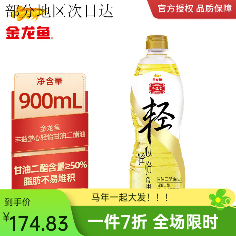 金龙鱼丰益堂心轻怡甘油二酯油900ml 50%DAG含量家用厨房炒菜食用油瓶装 900mL*1瓶