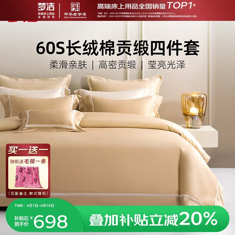 梦洁家纺60S长绒棉四件套纯棉床单被罩贡缎素色全棉床上用品2米床被套248*248cm弗丽嘉-卡其