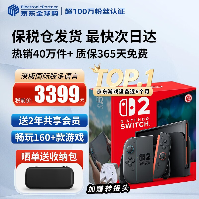 任天堂（Nintendo）【国内保税仓】Switch2/1代 OLED/续航加强日版/港版便携家用ns体感游戏机掌机 港版switch2国际多语言保税（赠共享会员）