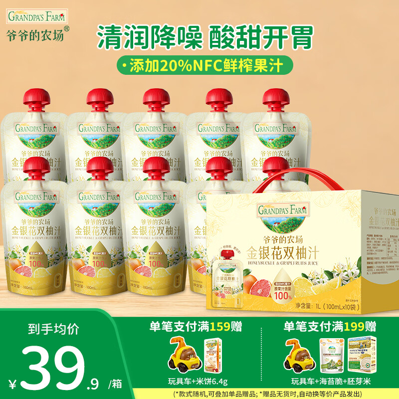 爷爷的农场A2水牛奶纯牛奶宝宝儿童辅食β-酪蛋白早餐奶零食高钙纯牛奶饮料 【去火气】金银花双柚汁100ml*10袋