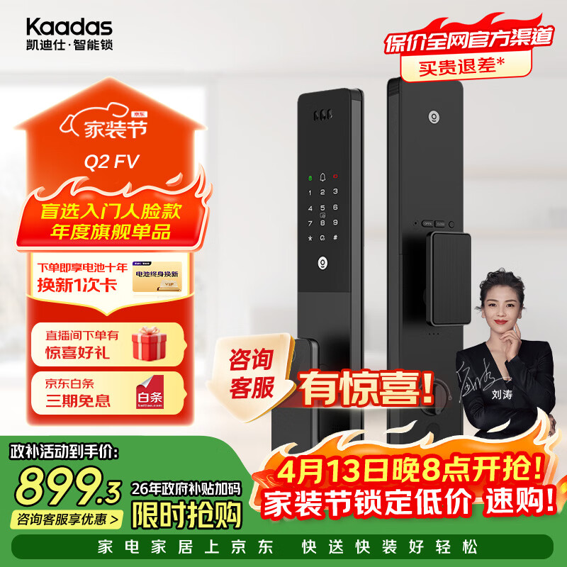 凯迪仕（KAADAS）Q2 FVP智能门锁 3D人脸识别猫眼大屏指纹密码锁全自动智能防盗锁 Q2 FV