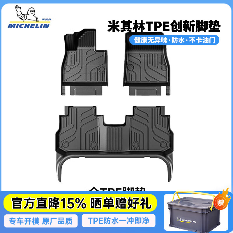 米其林（MICHELIN）问界m8脚垫tpe汽车脚垫适用于问界m5m7AITO 智界s7 车垫专车专用 问界m5 单层 【22-至今】
