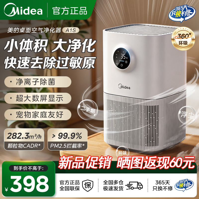 美的（Midea）小尺寸桌面空气净化器A1S 除敏除烟味异味过敏源 除尘除菌 除PM2.5 家用小户型神器便携KJ300G-A1S