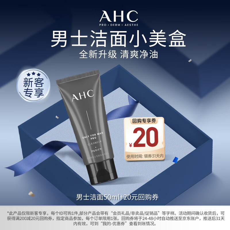 AHC男士专研多效洗面奶50ml护肤品生日礼物送男友【新人专享】