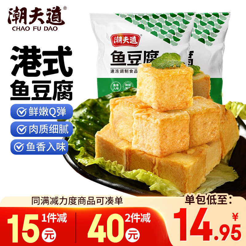 潮夫道港式鱼豆腐250g*2 潮汕手打关东煮空气炸锅火锅食材烧烤麻辣烫