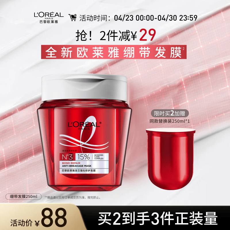 欧莱雅发芯绷带发膜250ML 强韧柔顺顺滑修护 干枯受损 防断发非护发素