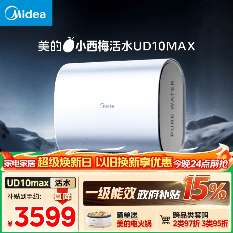 美的（Midea）小西梅活水电热水器UD10MAX亲肤活水 水质可视自动排污60L双胆扁桶3300W水电分离家用一级能效瞬热