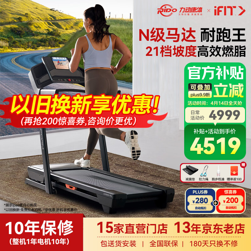 爱康（iFIT）美国跑步机家庭用静音走步机电动坡度可折叠减肥爬坡有氧健身器材 【耐跑王TL  2.6匹持续马力】
