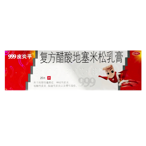 三九医药 999皮炎平 复方醋酸地塞米松乳膏20g/支 止痒药膏 神经性皮炎 接触性皮炎 脂溢性皮炎 湿疹 