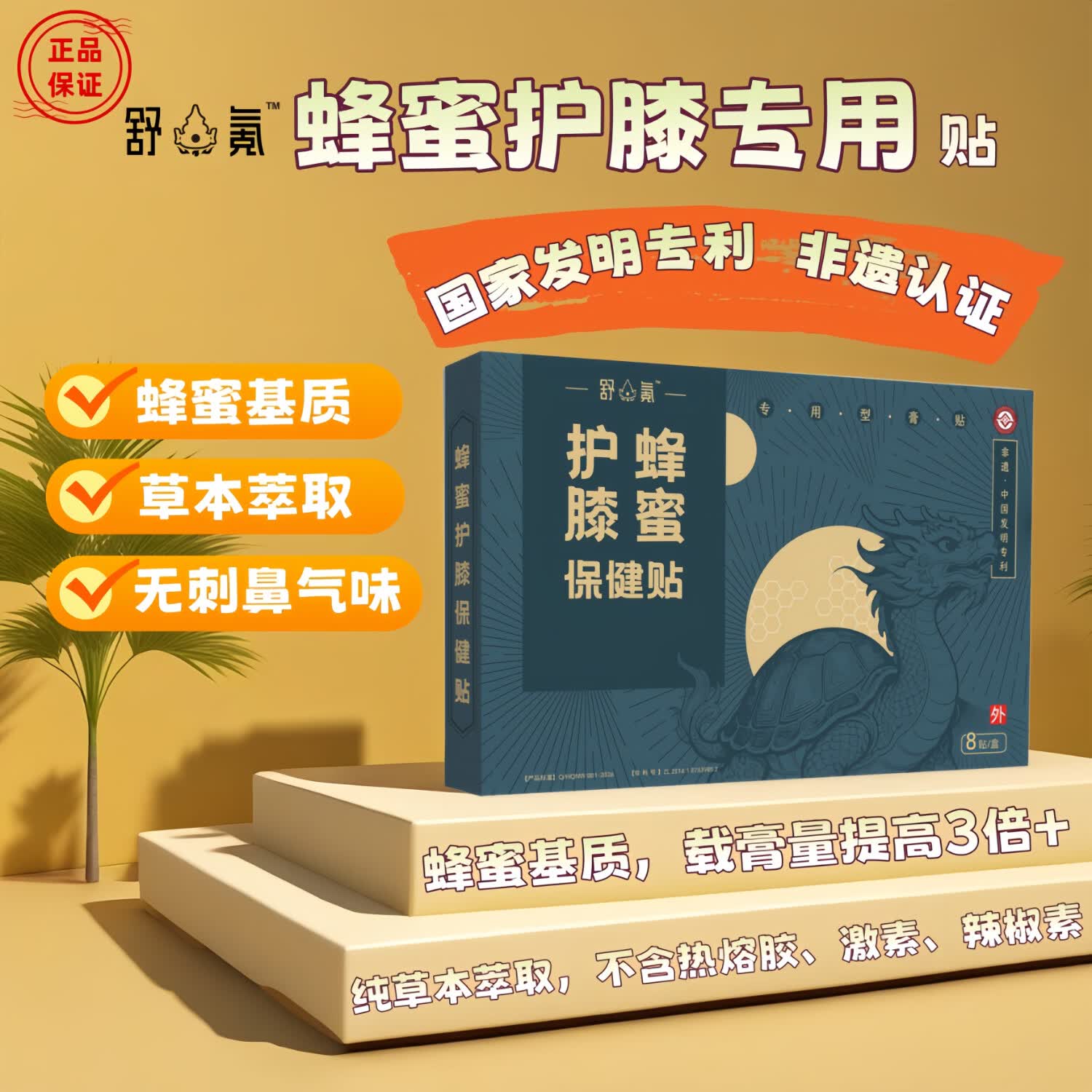 舒氪蜂蜜颈椎肩周腰椎膝盖疼痛专用膏药贴中国发明专利纯草本萃取 膝盖专用蜂蜜膏贴/8贴/一盒 蜂蜜基质  纯草本萃取