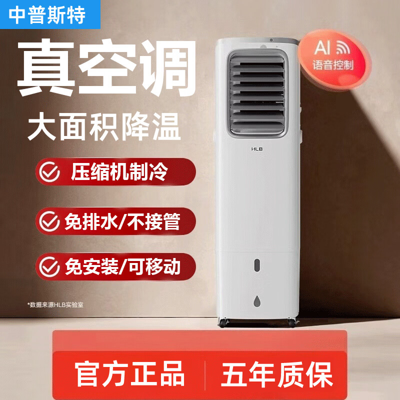 中普斯特【免排热管】移动空调家用2026新款免安装无外机压缩机制冷一体机2025新款空调扇客厅卧室冷气机夏 旗舰款【50平方】免排热管 双系统制冷 语音控制