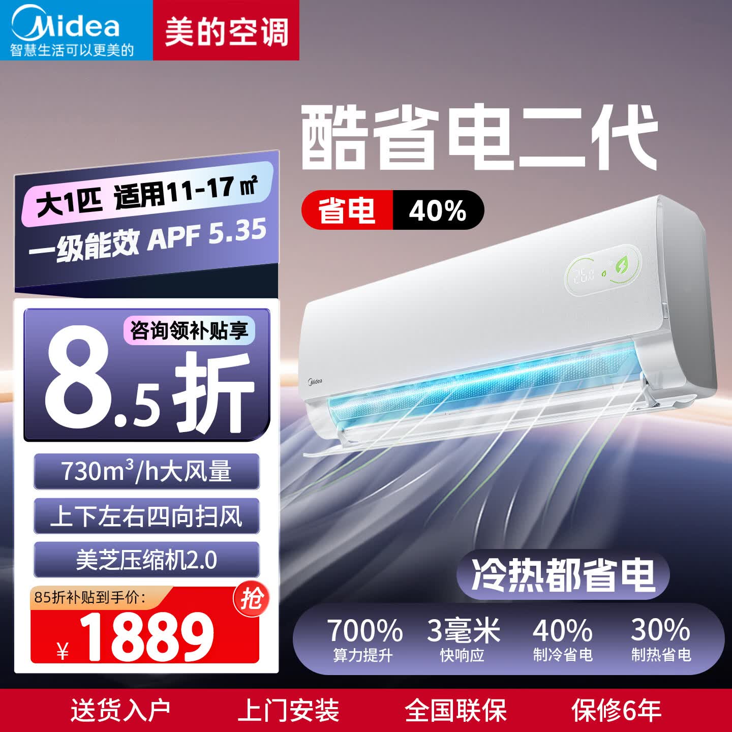 美的（Midea）空调挂机家用大1匹1.5匹2匹3p冷暖两用一级能效变频卧室客厅壁挂式官方正品酷省电二代 大1匹 酷省电二代