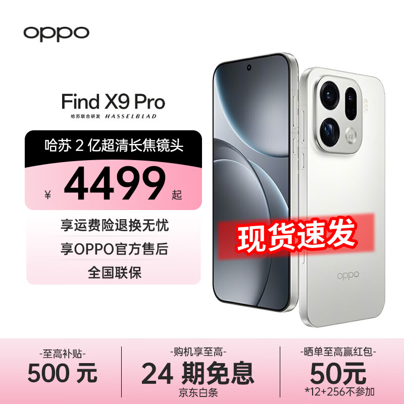 OPPO Find X9 Pro �ֻ� ˪�� 16+1T 6149Ԫ