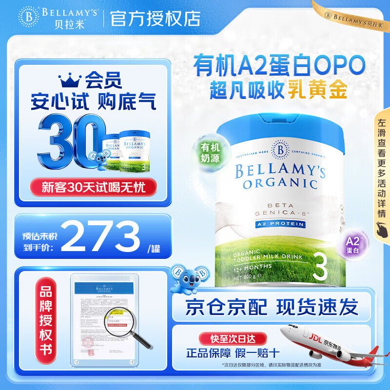 贝拉米白金版有机A2蛋白婴幼儿配方牛奶粉800g澳洲原装进口 藻油DHA 【官方正品】3段  效期28.1