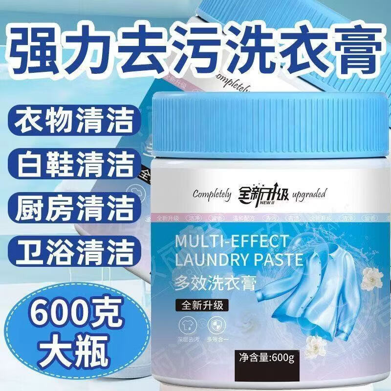 多效洗衣膏深层清洁温和去污去渍除菌浓缩洗衣鞋去污膏H1A 【大瓶大容量600g*1】浓缩升级版-深度去渍