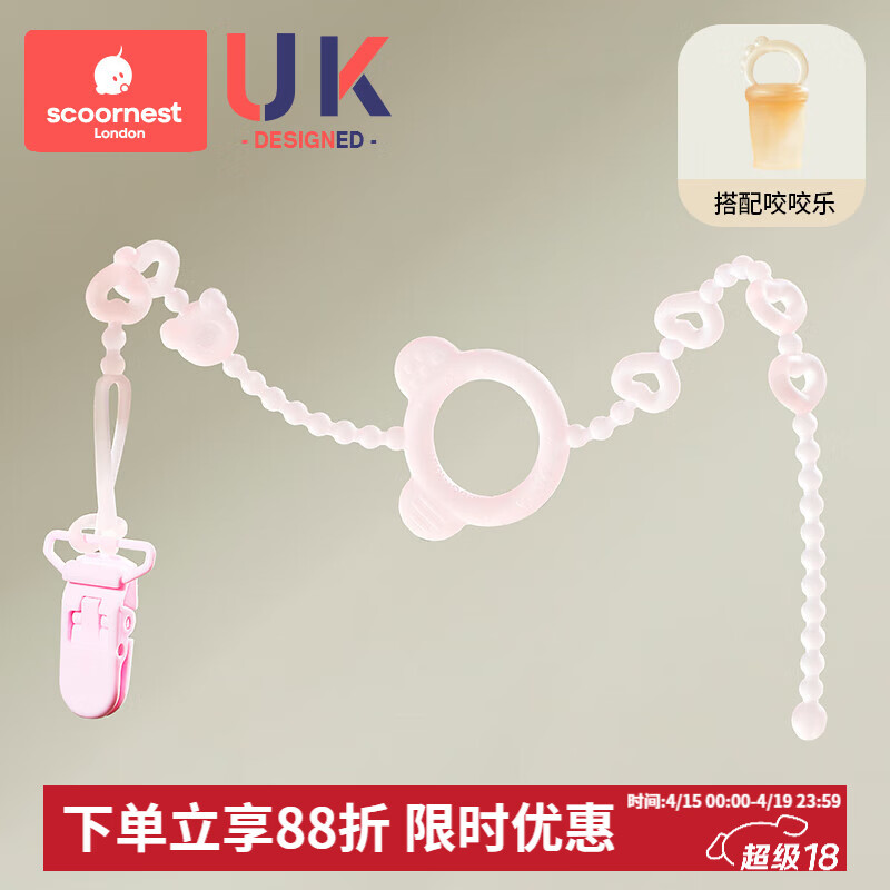 科巢婴儿牙胶防掉链绳子安抚奶嘴链夹子宝宝硅胶防丢链磨牙咬咬乐玩具 贝希粉+水果咬咬乐全硅胶 1只装 【39cm安全长度 双重卡扣】