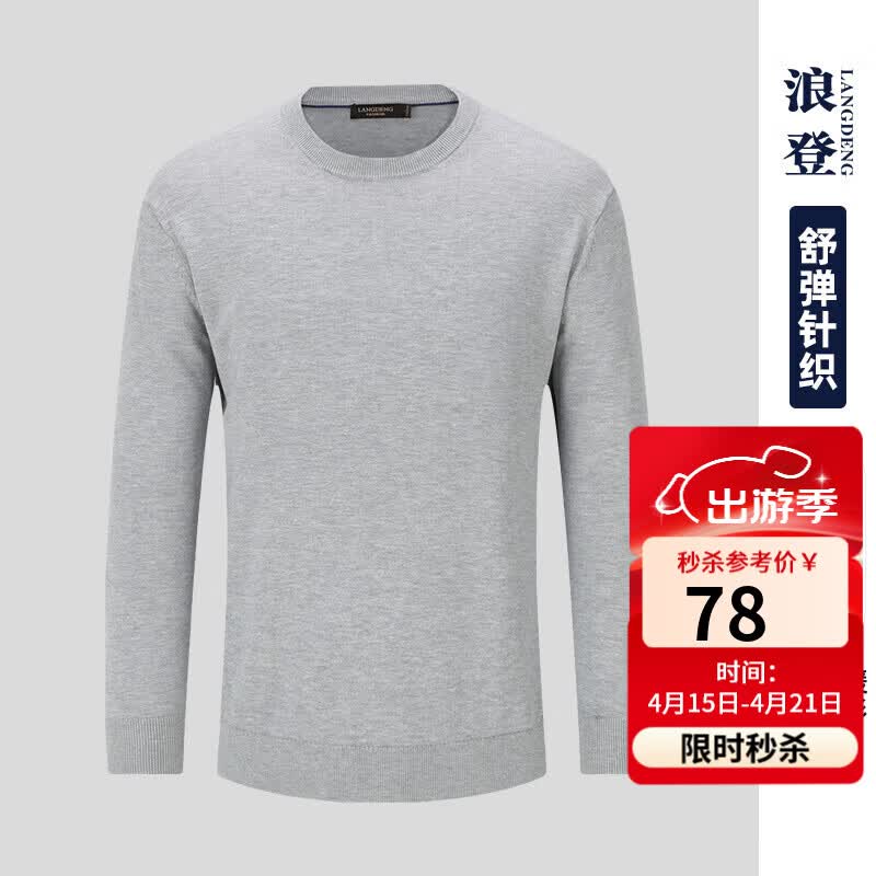 浪登长袖针织衫男款2025秋新款亲肤保暖打底上衣爸爸装
 浅灰色 M (170/88A)