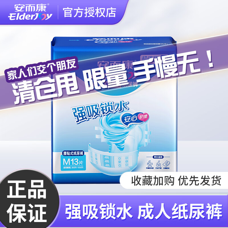 安而康超值装成人纸尿裤老年人男女士通用一次性尿不湿M码 超值装纸尿裤M码13片