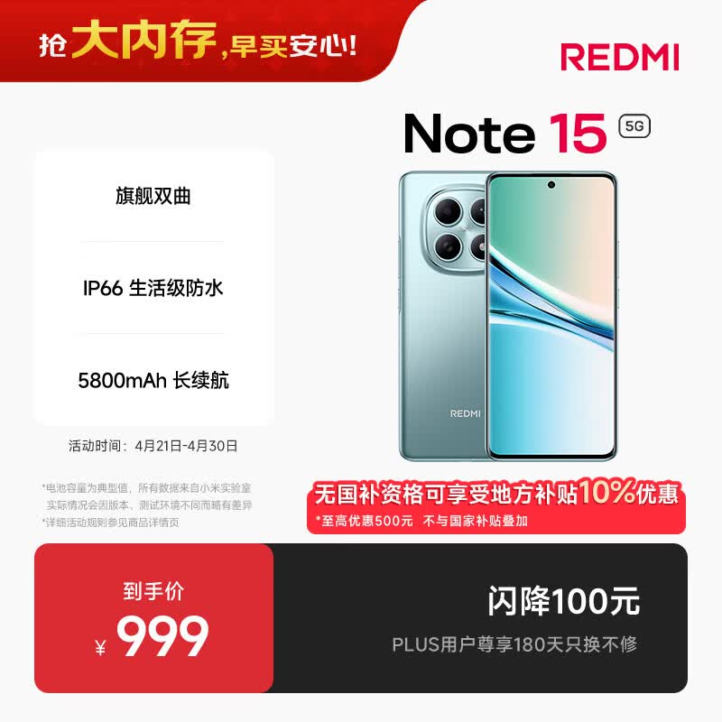 小米REDMI Note15第三代骁龙6 金刚品质 5800mAh大电量 防尘防水 8+128 天青蓝 红米5G手机 国家补贴