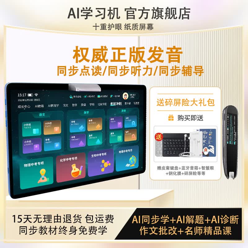 天空派全新AI智能学习机4G通话学生平板电脑二合一学生网课同步学习 AI尊享版