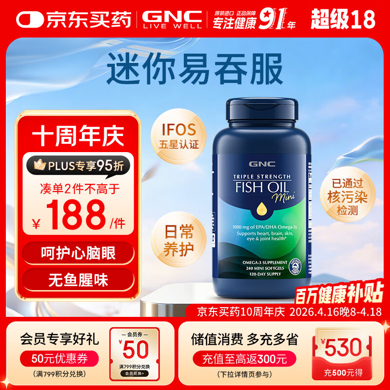 GNC健安喜深海鱼油原装omega3 dha辅助降血脂非鱼肝油中老年240粒/瓶