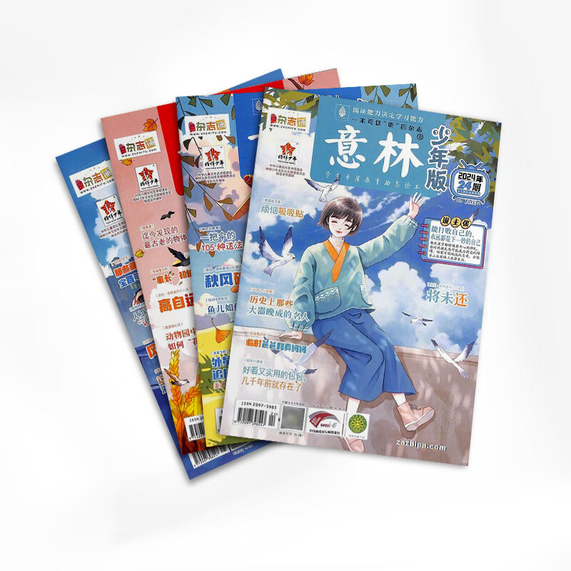 【极速发货】 包邮 意林、意林少年版杂志2024年期单期打包  期数自选 杂志订阅  意林文学 青少年课外阅读 中高考语文阅读 青年文学文摘励志期刊书籍 杂志铺 现货意林少年版2024年21-24期4