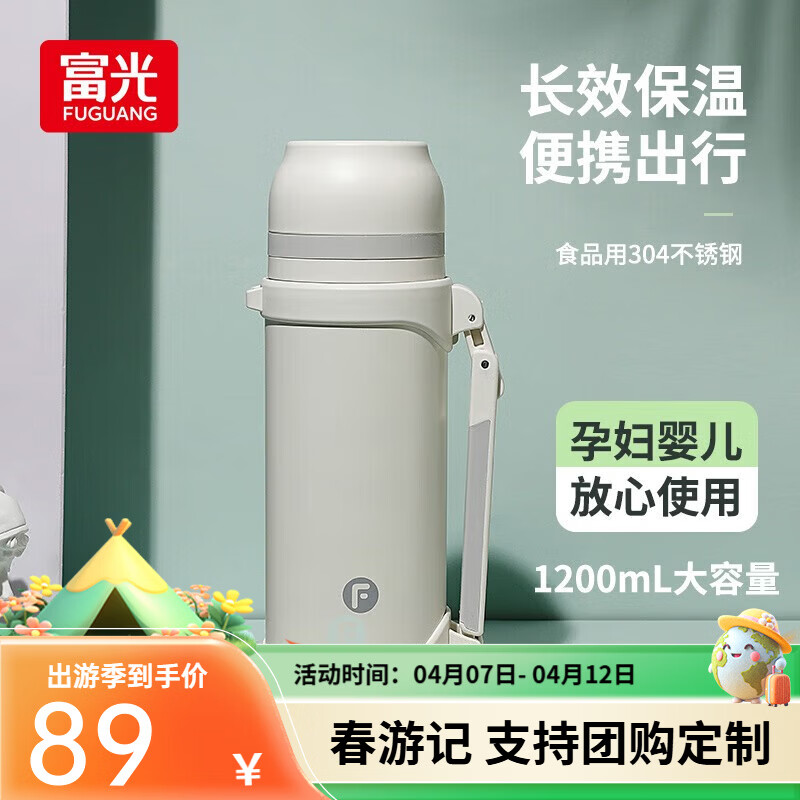 富光保温壶户外大容量旅行壶不锈钢真空保温瓶男女士便携暖瓶运动水壶 白色 1200ml