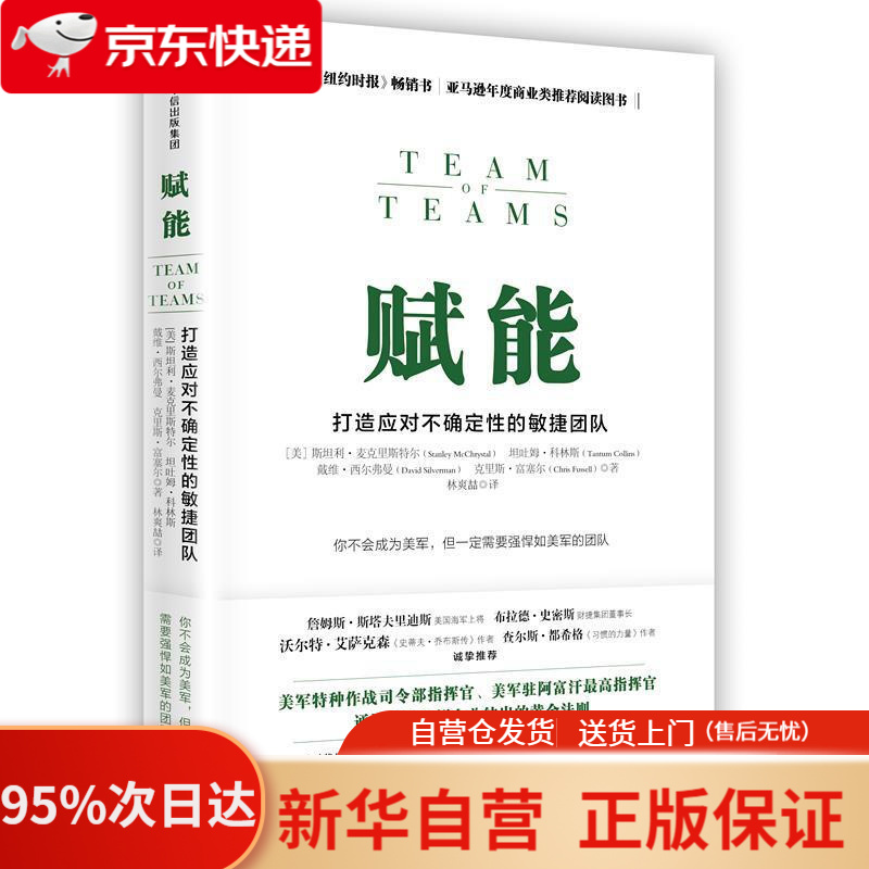 赋能 打造应对不确定性的敏捷团队 中信出