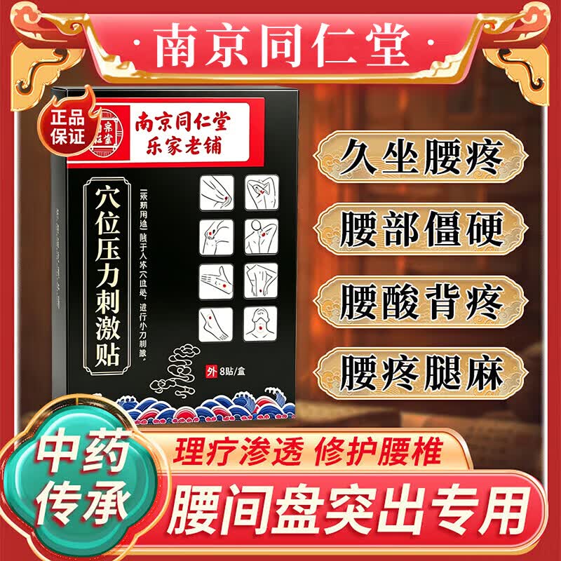 蒙奥神腰疼腰肌劳损专用腰间盘突出压迫神经腰疼屁股疼腿麻膏药贴黑膏药 特效3盒【南京同仁堂】北京 进口腰椎间盘突出最好的膏官贴方