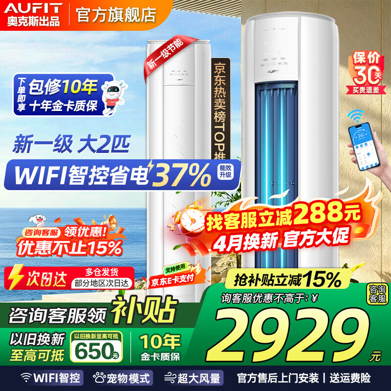 AUFIT空调奥克斯（AUX）出品 大3匹新一级变频冷暖立柜式空调2匹 家电补贴20%智控大风量省电自清洁空调 大2匹 一级能效 省电SE防直吹除湿自清洁