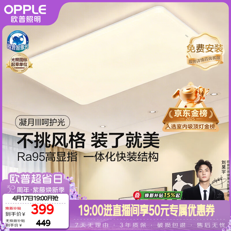 欧普照明（OPPLE）吸顶灯简约可调色LED护眼照明灯具灯饰凝月呵护光客厅大灯 包安装
