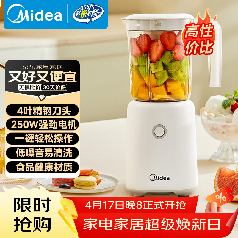 美的（Midea）榨汁辅食料理机橙汁机榨汁杯多功能易清洗家用小型搅拌机小米糊果汁机婴儿辅食机MJ-WBL2501B