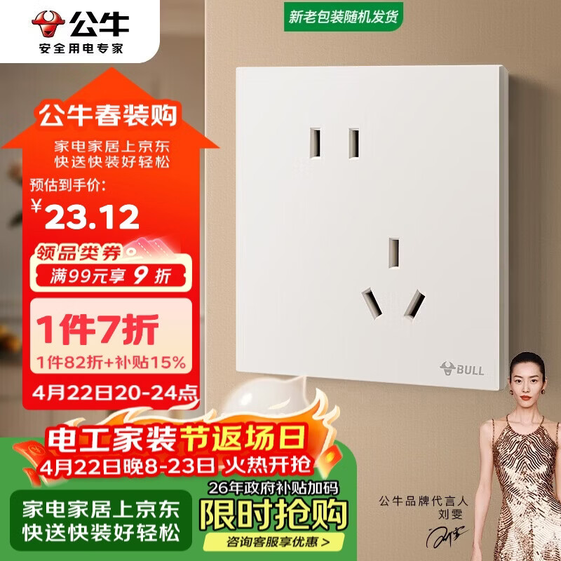 公牛（BULL）开关插座 G57蝶翼超薄肤感开关10A斜五孔插座面板G57Z223A 米绒白