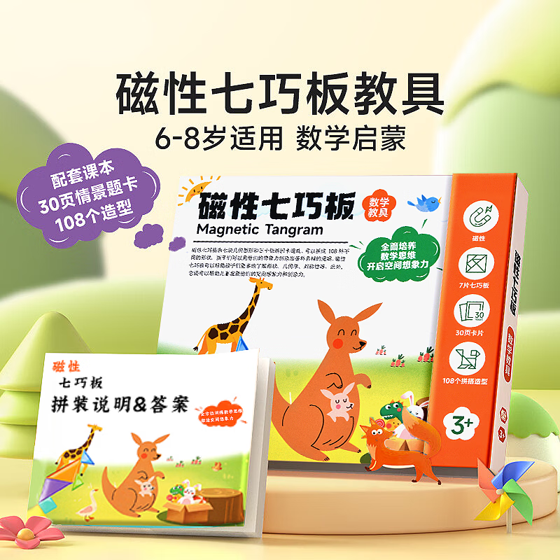 舒星磁力七巧板小学生智力拼图一二年级小学幼儿几何认知数学教具模型男孩女孩玩具益智3~7岁开学必备