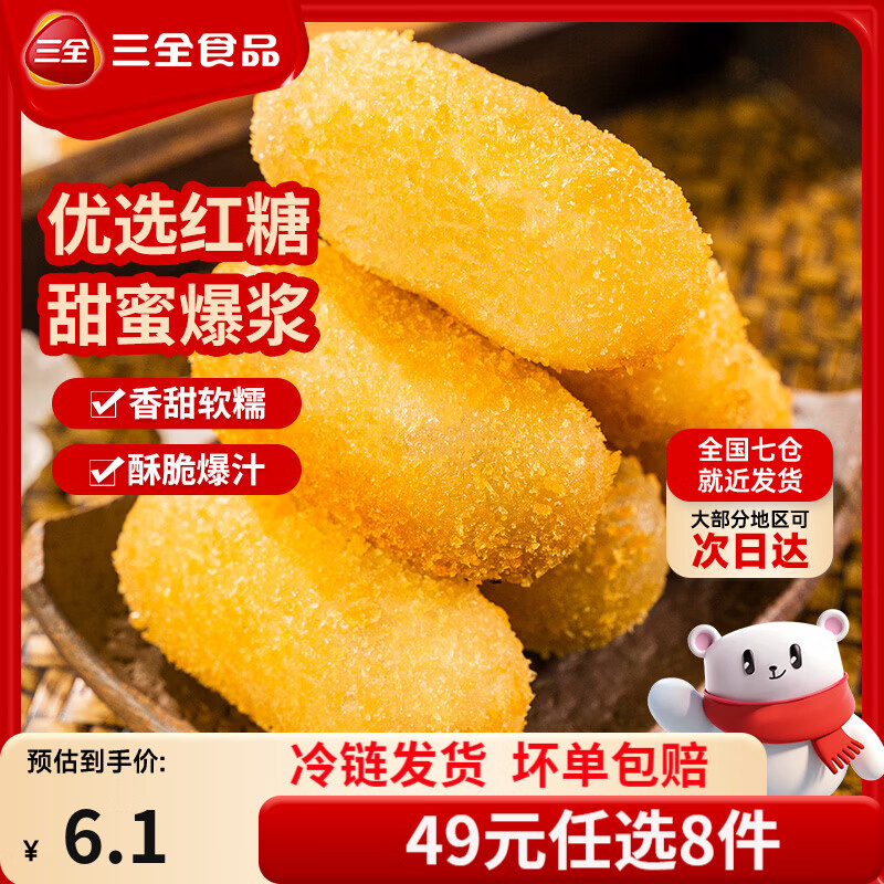三全中式早餐包点冷冻速食系列 爆浆红糖糍粑180g