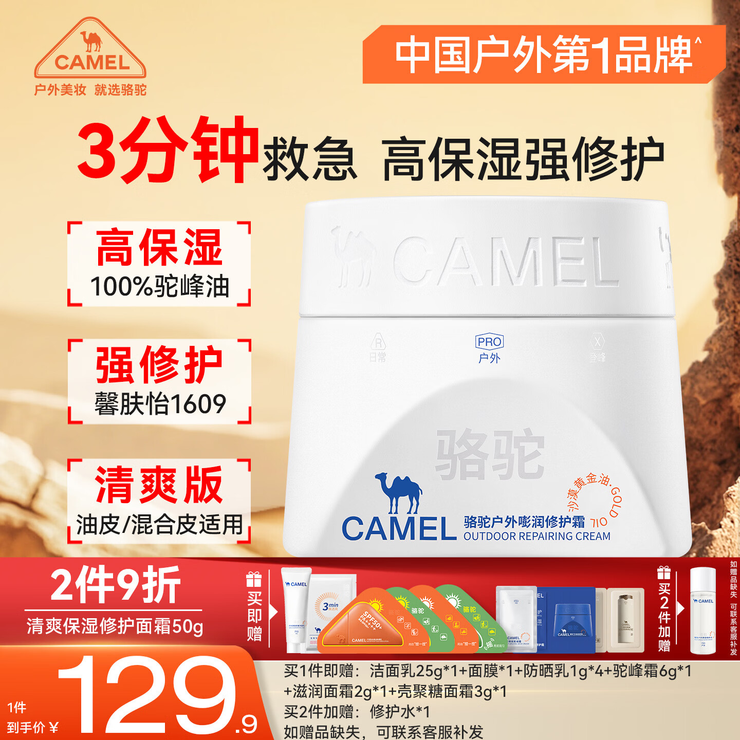 骆驼（CAMEL）户外清爽修护面霜50g 男士护肤品保湿面霜 女士润肤乳液礼物