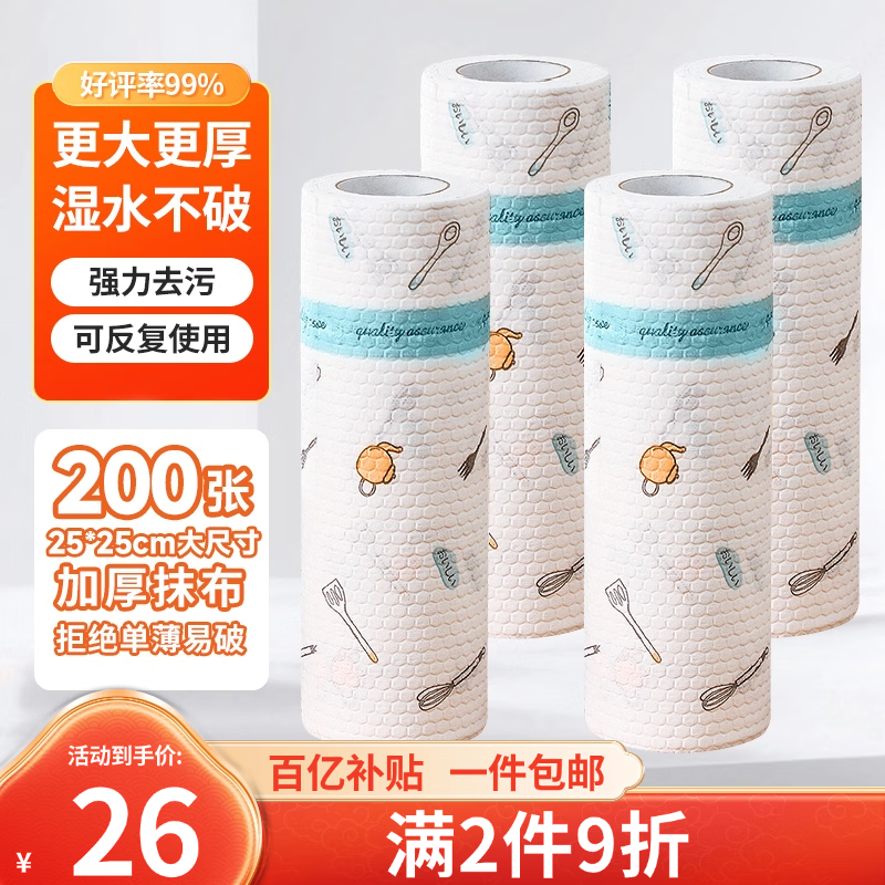 LYNN懒人抹布25*25cm吸油吸水厨房纸巾一次性抹布洗碗巾200撕