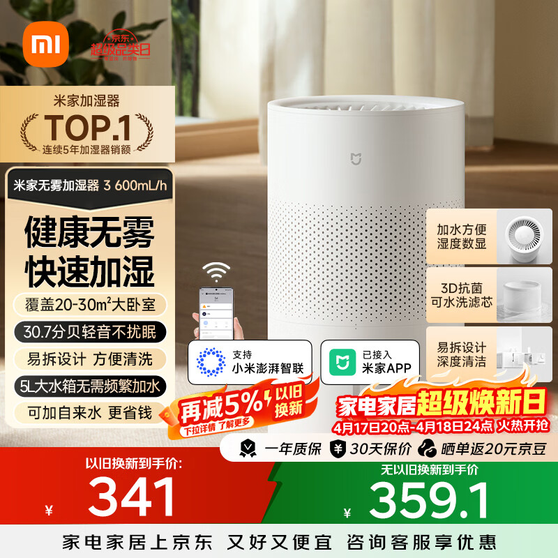 米家 小米空气加湿器 无雾加湿器3 600mL/h快速加湿保湿礼品家用卧室大容量办公室婴儿孕妇5L大容量