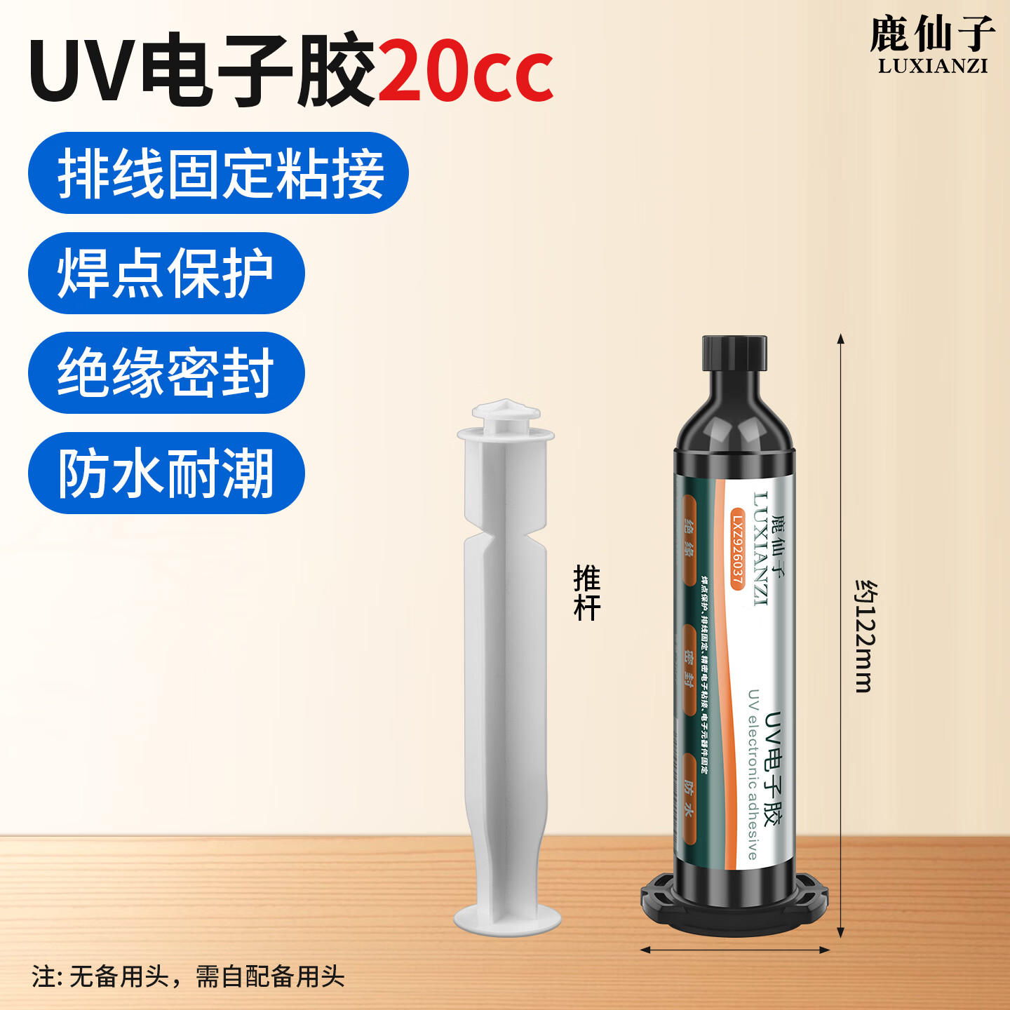 鹿仙子uv电子胶焊点保护紫外线固化电器端子固定排线电子元件粘接密封胶 【绝缘防水】UV电子胶20cc