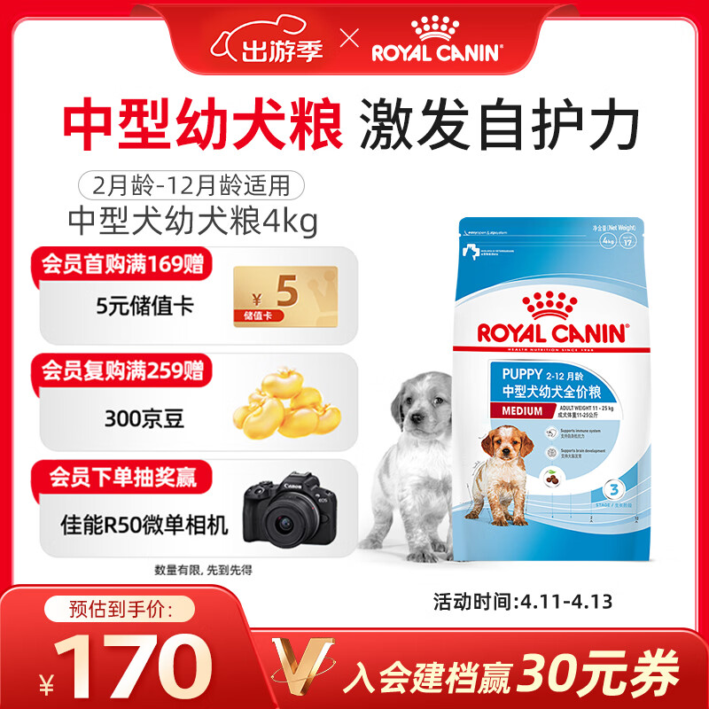 皇家狗粮 幼犬狗粮幼犬奶糕宠物中型犬MEJ32 全价犬粮 2-12月 4KG