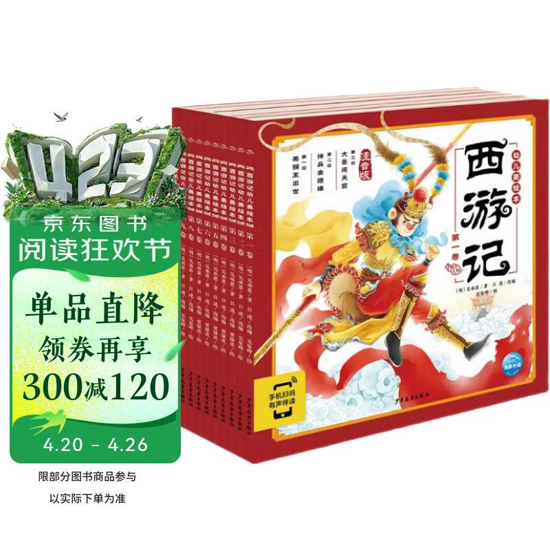 点读版西游记幼儿美绘本套装全10册 儿童绘本3-6岁幼小衔接彩绘大字注音版有声读物中国四大名著睡前故事书籍连环画课外阅读书籍支持小猴皮皮点读笔